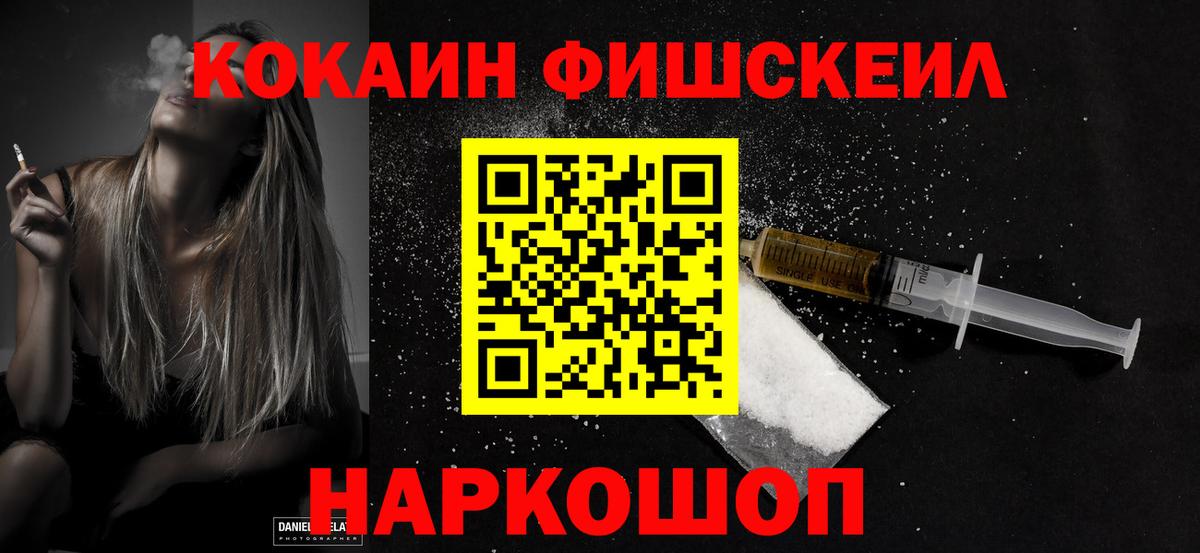 Южноуральск  Cocaine Эквадор  Кокаин FishScale  Вход с VPN 