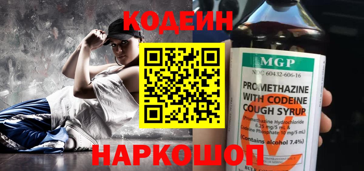 Кодеиновый сироп Lean Purple Drank  Вход с VPN  Южноуральск  Кодеиновый сироп Lean Purple Drank 