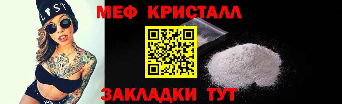 Мефедрон кристаллы Южноуральск