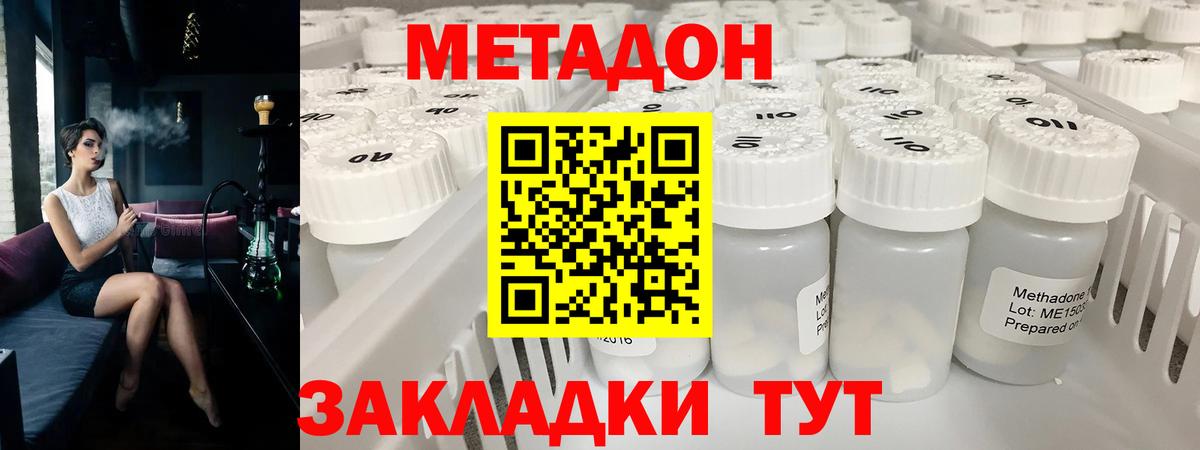 МЕТАДОН methadone  Вход с VPN  Метадон кристалл  Южноуральск 